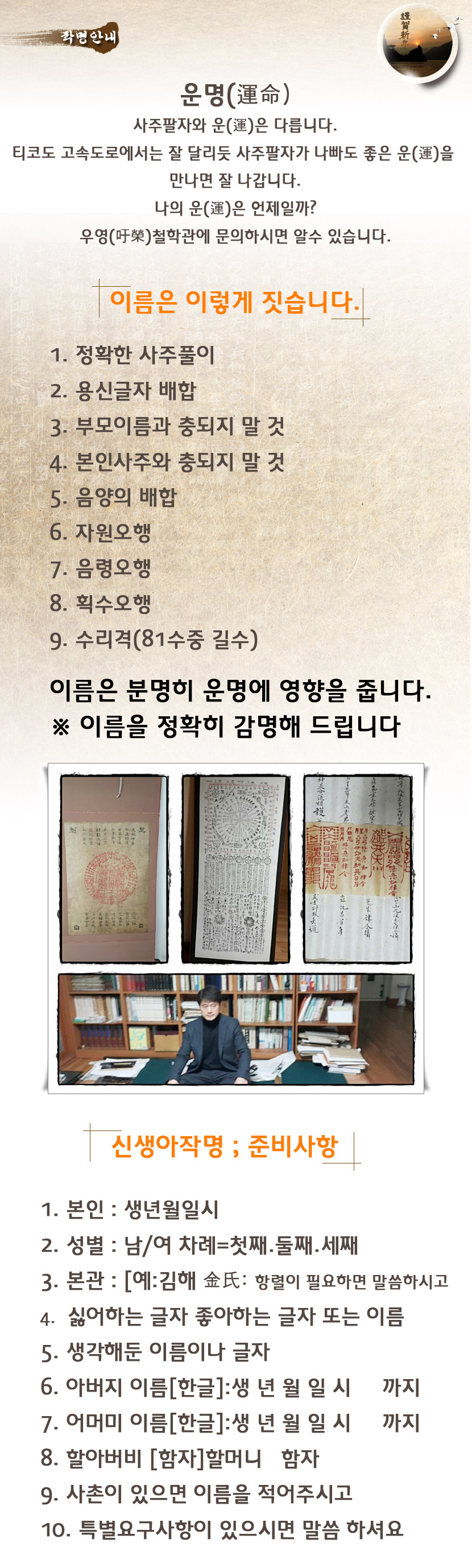 진주작명소사주궁합택일우영철학관