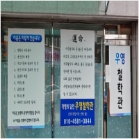 우영철학관 PC 갤러리 8