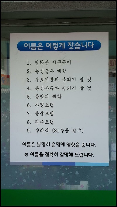 진주작명소사주궁합택일우영철학관
