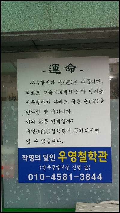 진주작명소사주궁합택일우영철학관