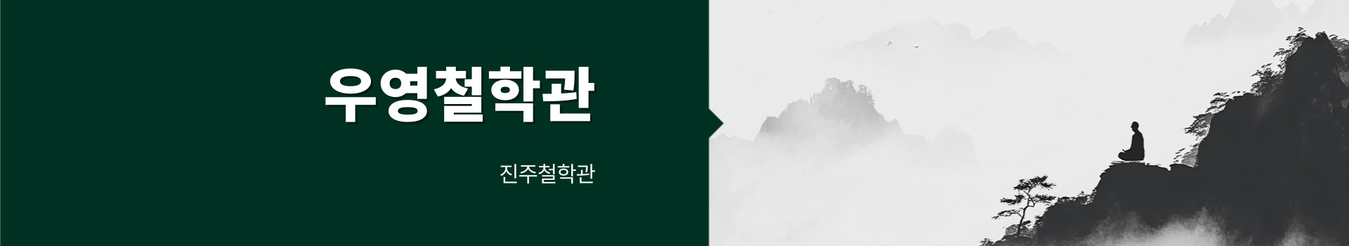 우영철학관 PC 비주얼 0